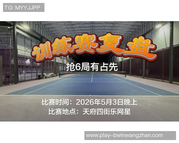 2026年3月份新闻科学网球的节奏训练技巧与方法探索助力提升竞技水平